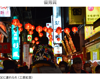 父に連れられ