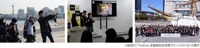 全国高校生写真サミット2017の様子