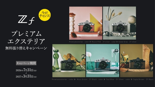 Zfプレミアムエクステリア無料張り替えキャンペーン
