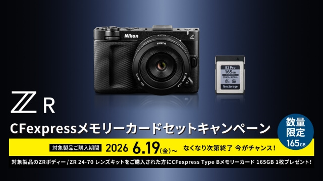ZR CFexpressメモリーカードセットキャンペーン
