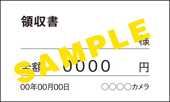 領収書イメージ