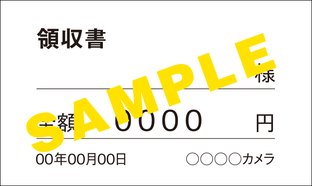領収書イメージ