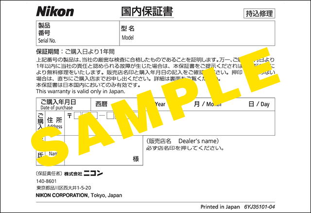 保証書イメージ画像