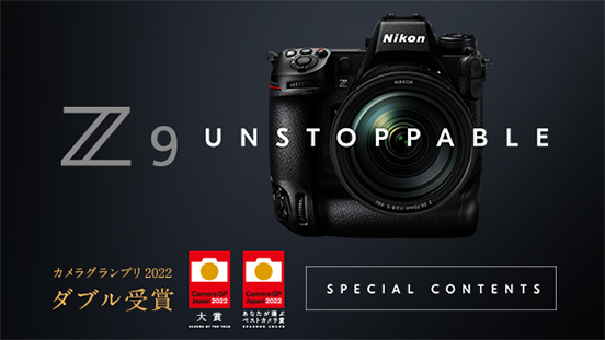 Z9 スペシャルコンテンツ