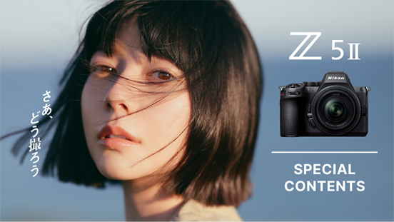 Z5II スペシャルコンテンツ