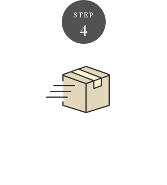 STEP 4 梱包資材をお届け・対象製品をご送付
