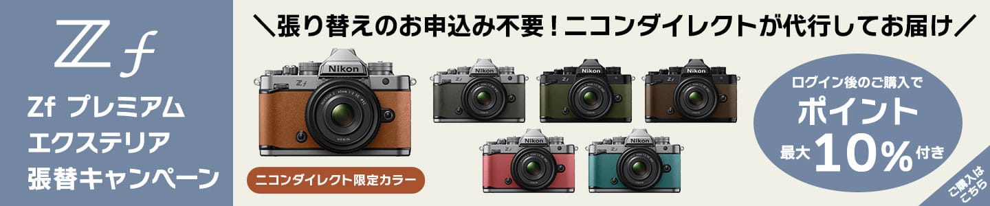 Zfプレミアムエクステリア無料張り替えキャンペーン 会員ログインで10%OFF