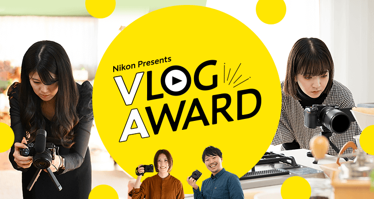 Nikon Presents VLOG AWARD