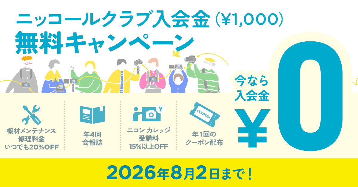 ニッコールクラブ