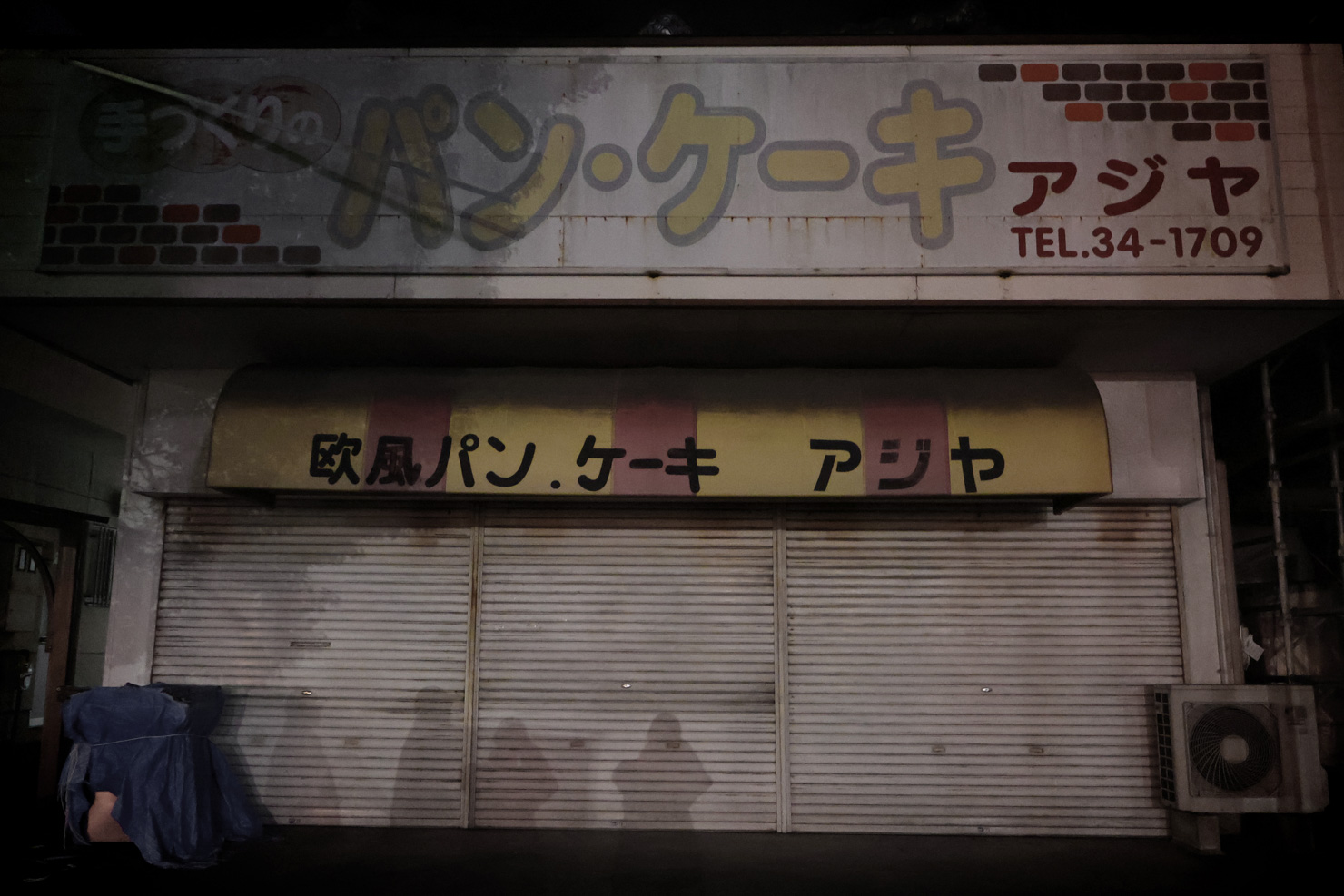 「夜の姿」 谷坂 陽菜（組写真：3/4）