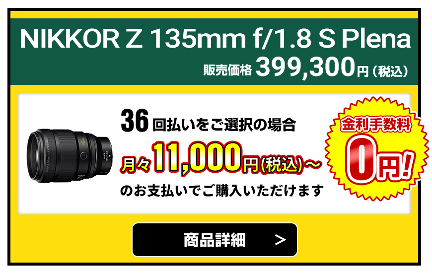 ニコンダイレクト限定！Webクレジット最大36回まで無金利キャンペーン