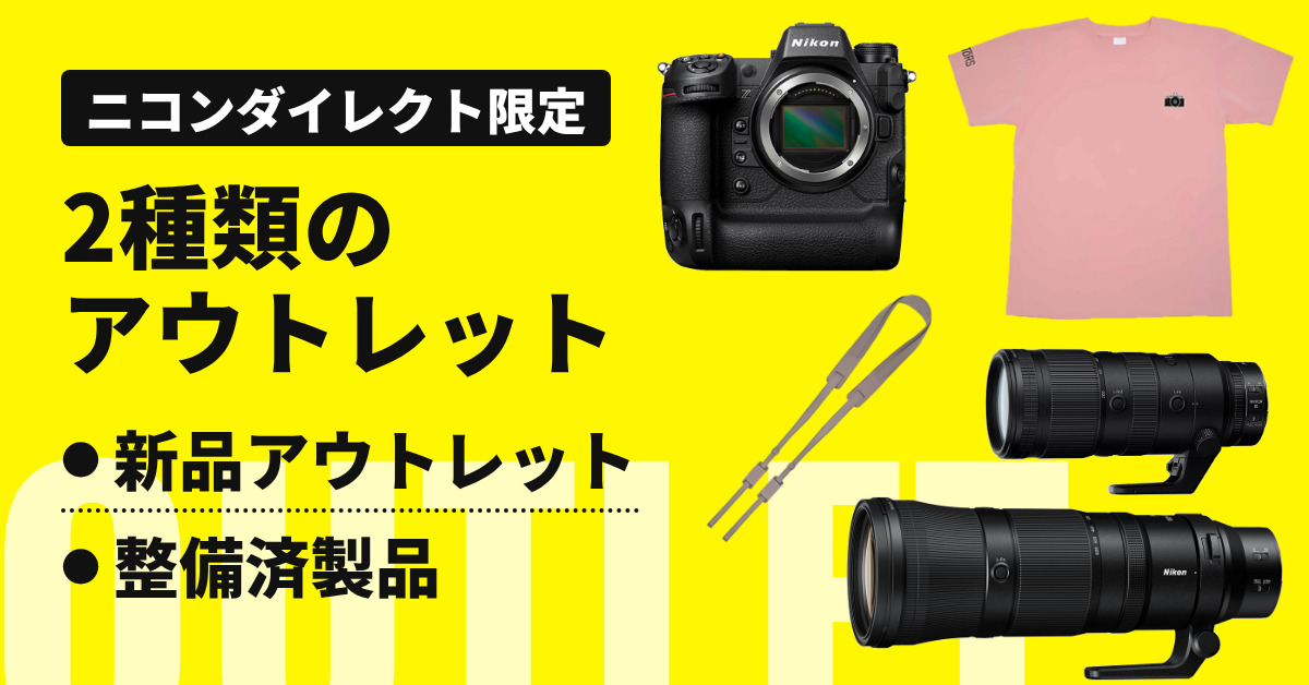新品アウトレット
