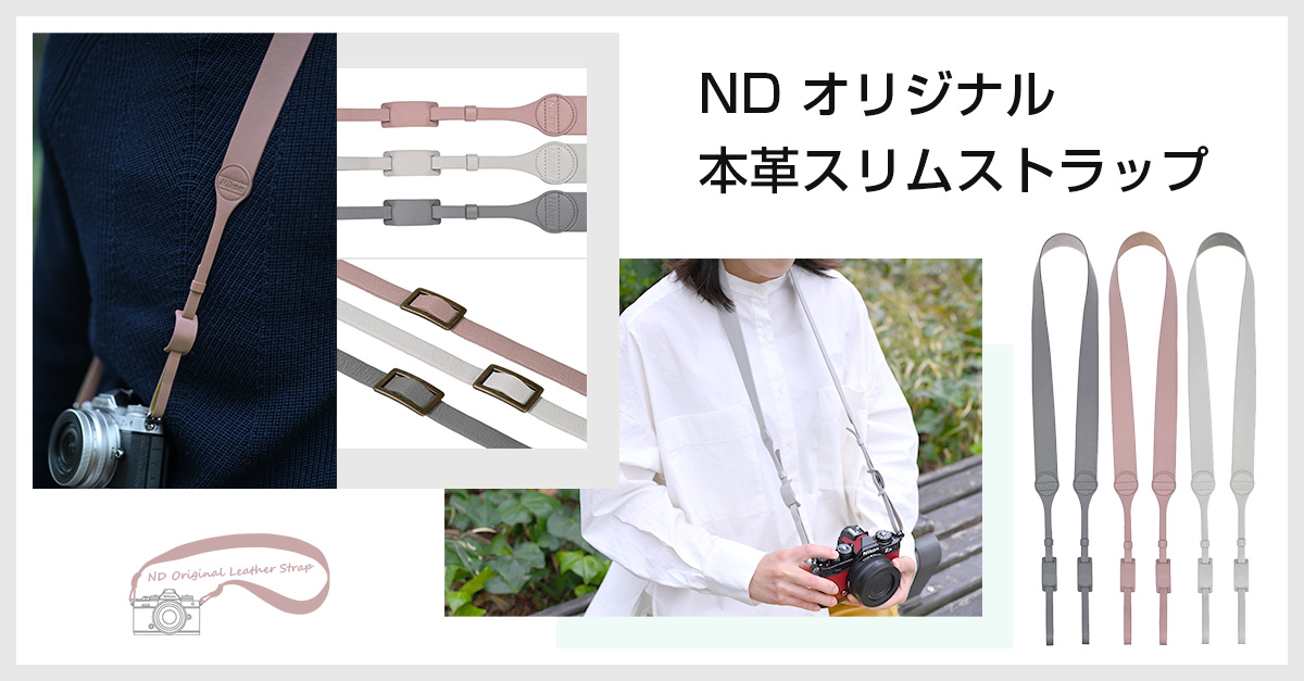 ND オリジナル 本革スリムストラップ | お買い物 | ニコン