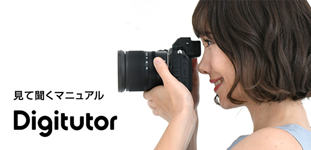 自分のペースで動画で学べる！見て聞くマニュアル『デジチューター』