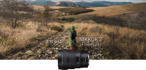 【NIKKOR Z】隅々まで妥協なき超広角