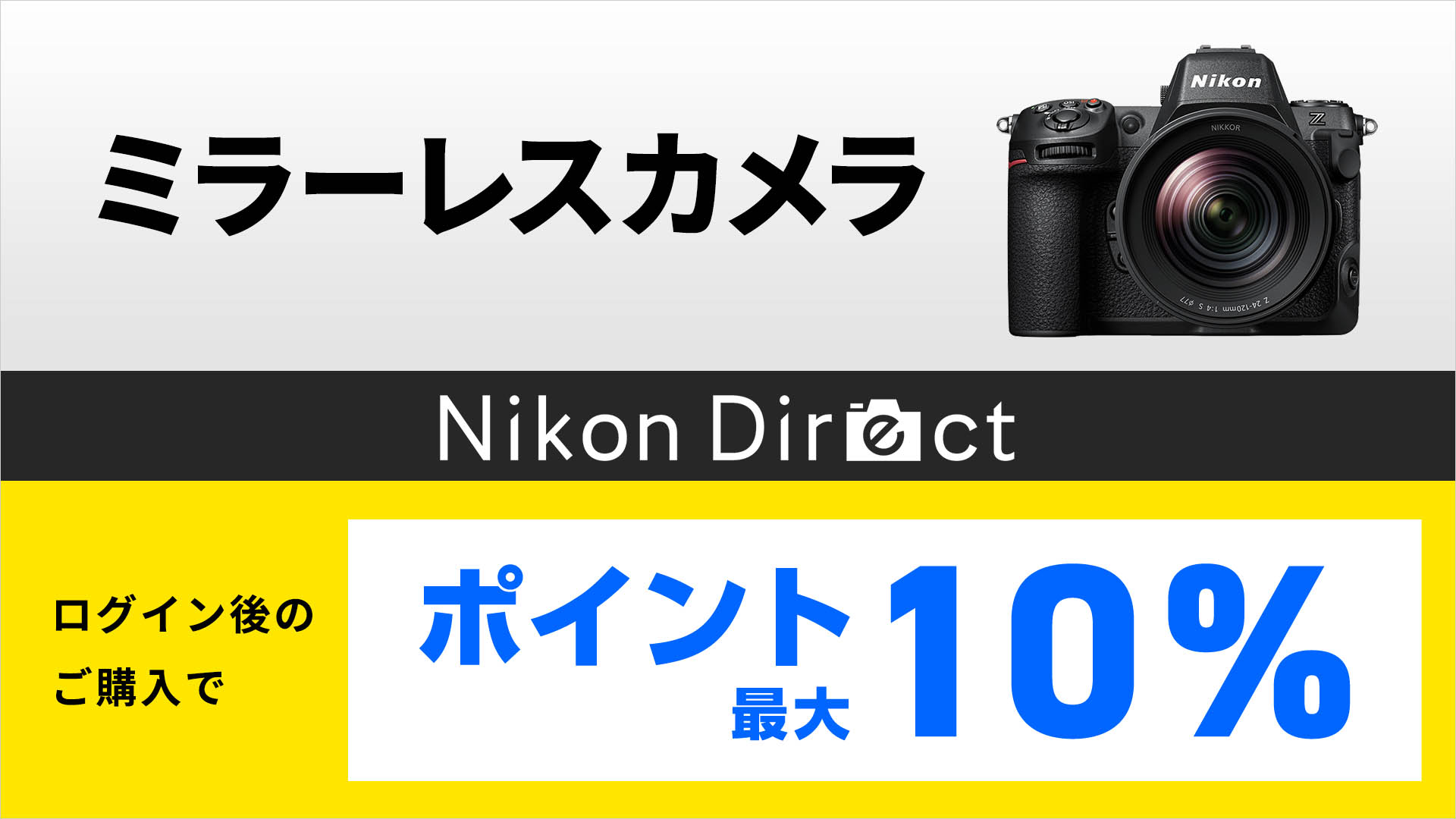 ミラーレスカメラ ポイント最大10%