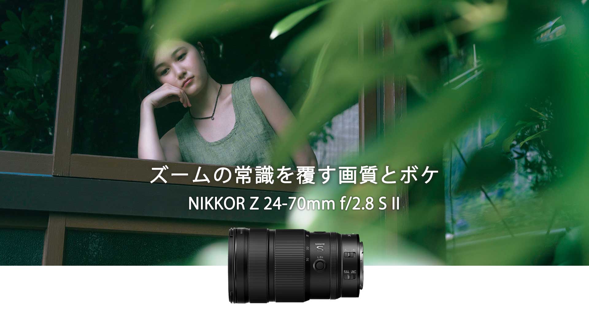 【NIKKOR Z】NIKKOR Z 24-70mm f/2.8 S II