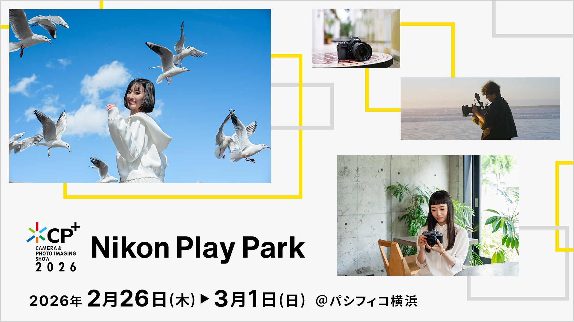 CP+2026ニコンイベントのご案内