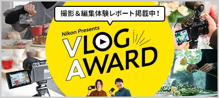  Nikon Presents VLOG AWARD