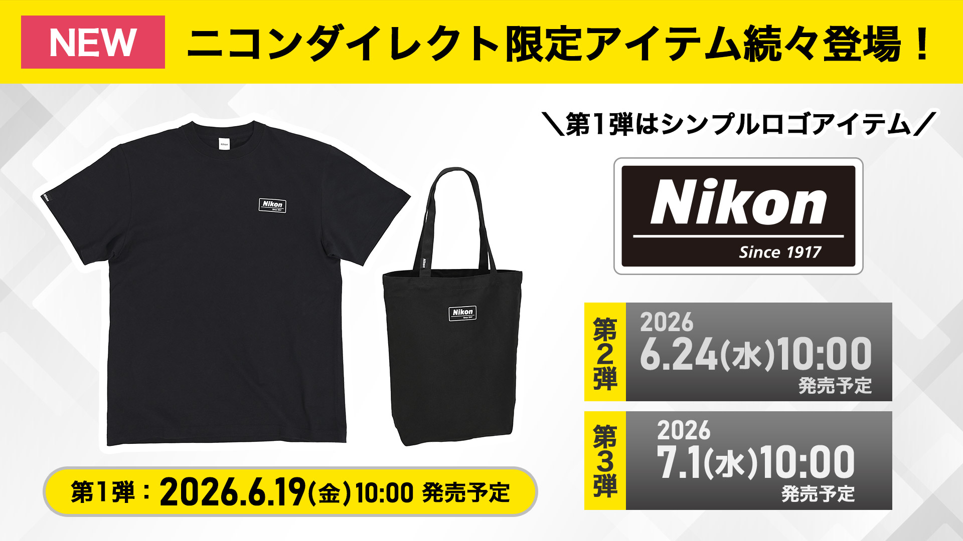 ニコンの世界観を日常でも楽しめる、公式オリジナルグッズを限定発売