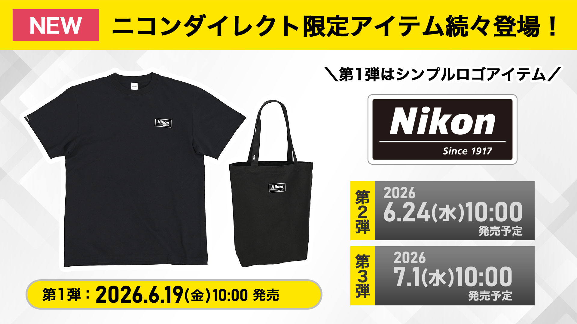 ニコンの世界観を日常でも楽しめる、公式オリジナルグッズを限定発売