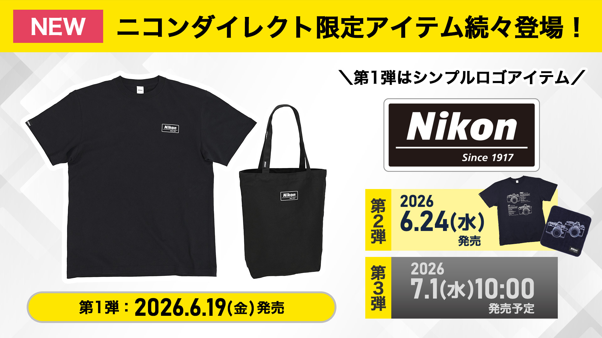 ニコンの世界観を日常でも楽しめる、公式オリジナルグッズを限定発売
