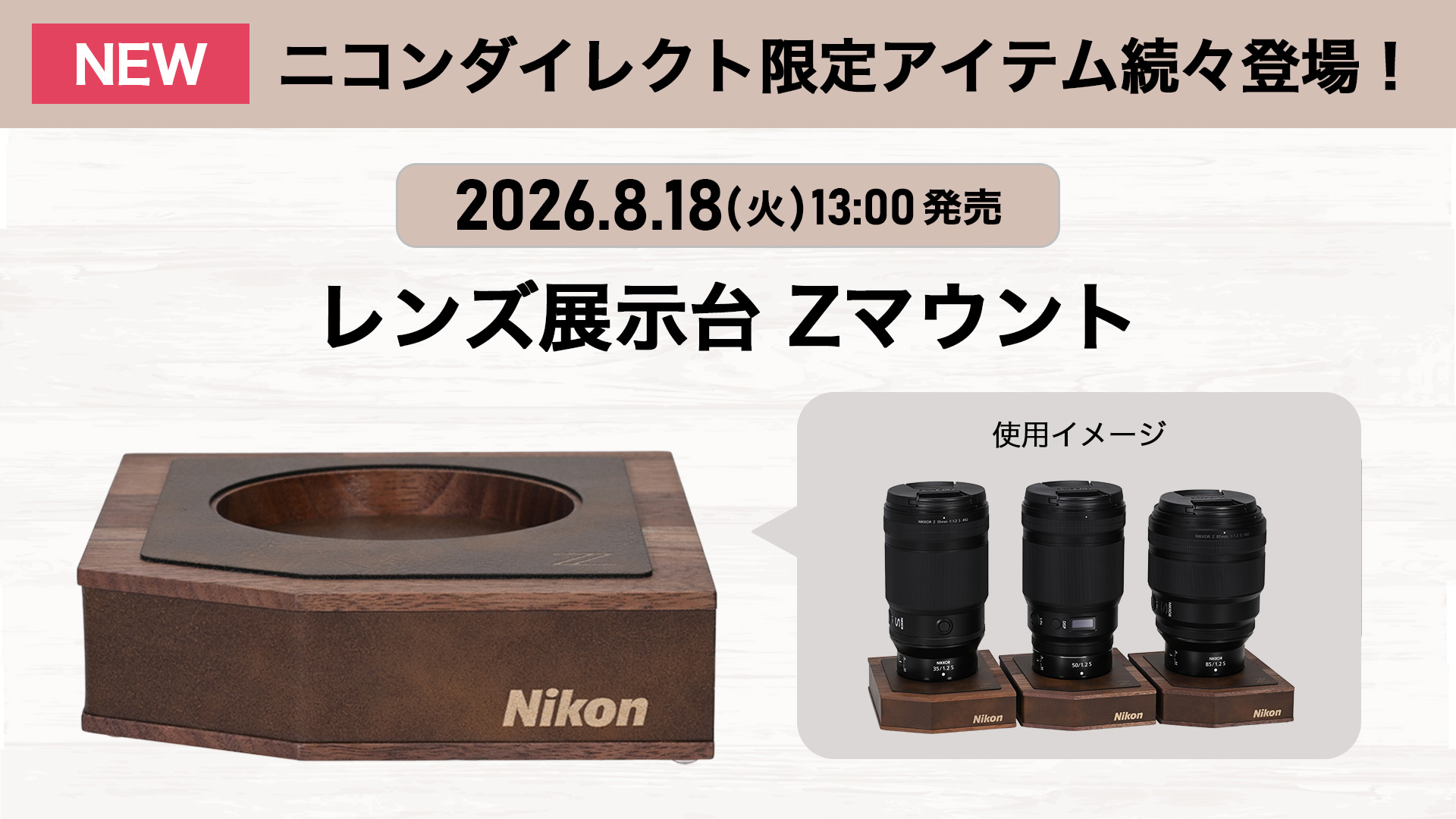 ニコンの世界観を日常でも楽しめる、公式オリジナルグッズを限定発売
