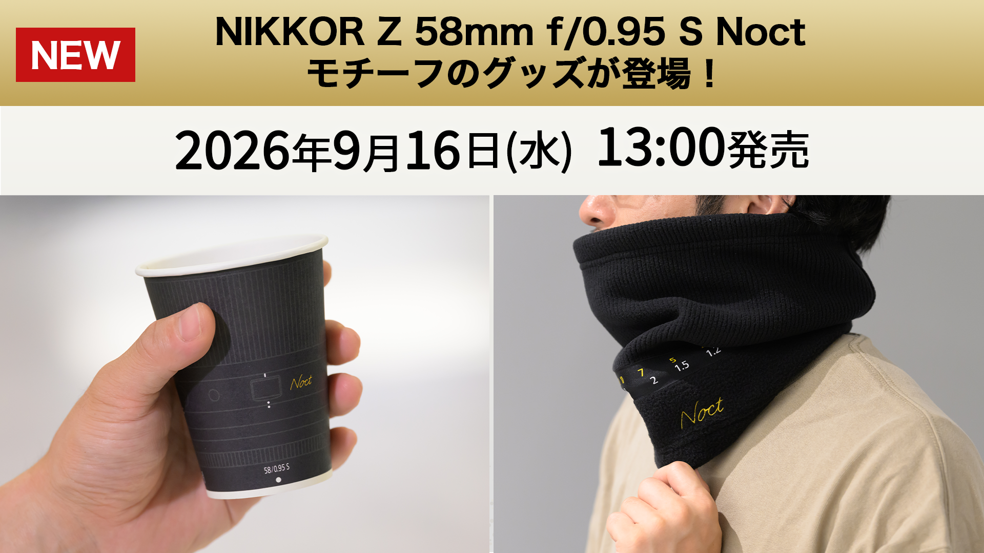 ニコンの世界観を日常でも楽しめる、公式オリジナルグッズを限定発売