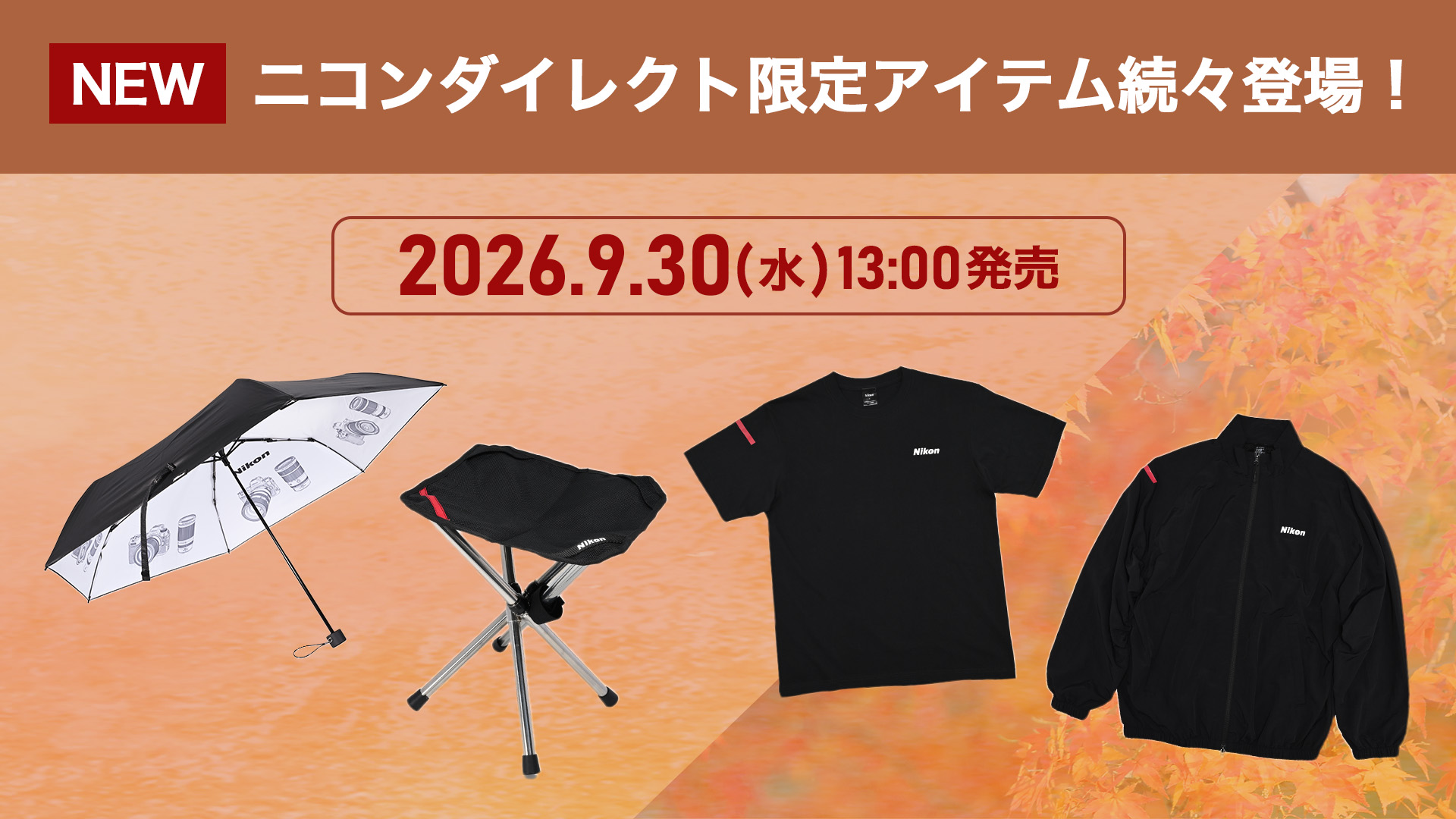 ニコンの世界観を日常でも楽しめる、公式オリジナルグッズを限定発売