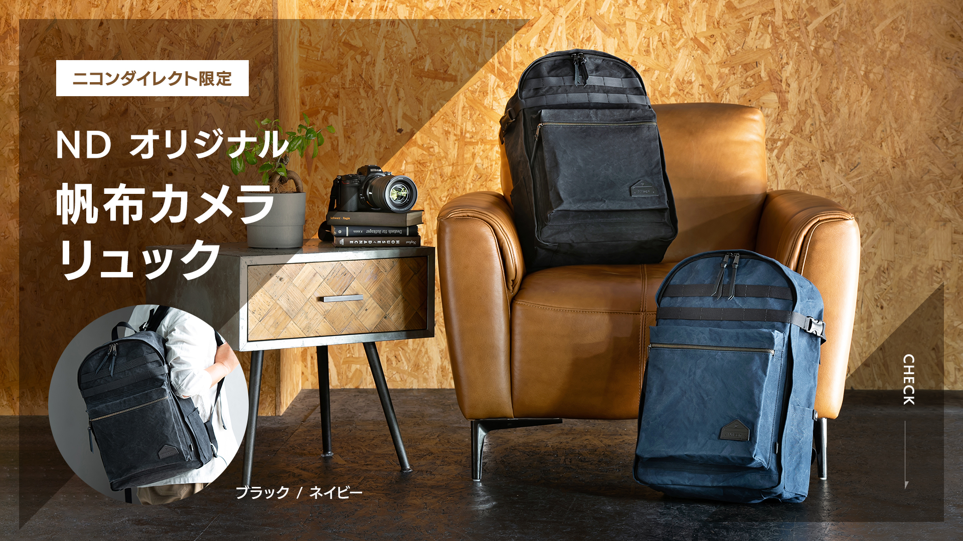 【ニコンダイレクト限定】ND オリジナル 帆布カメラリュック