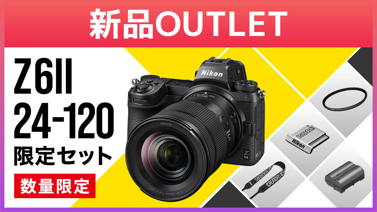 【新品アウトレット】Z6II 24-120 限定セット