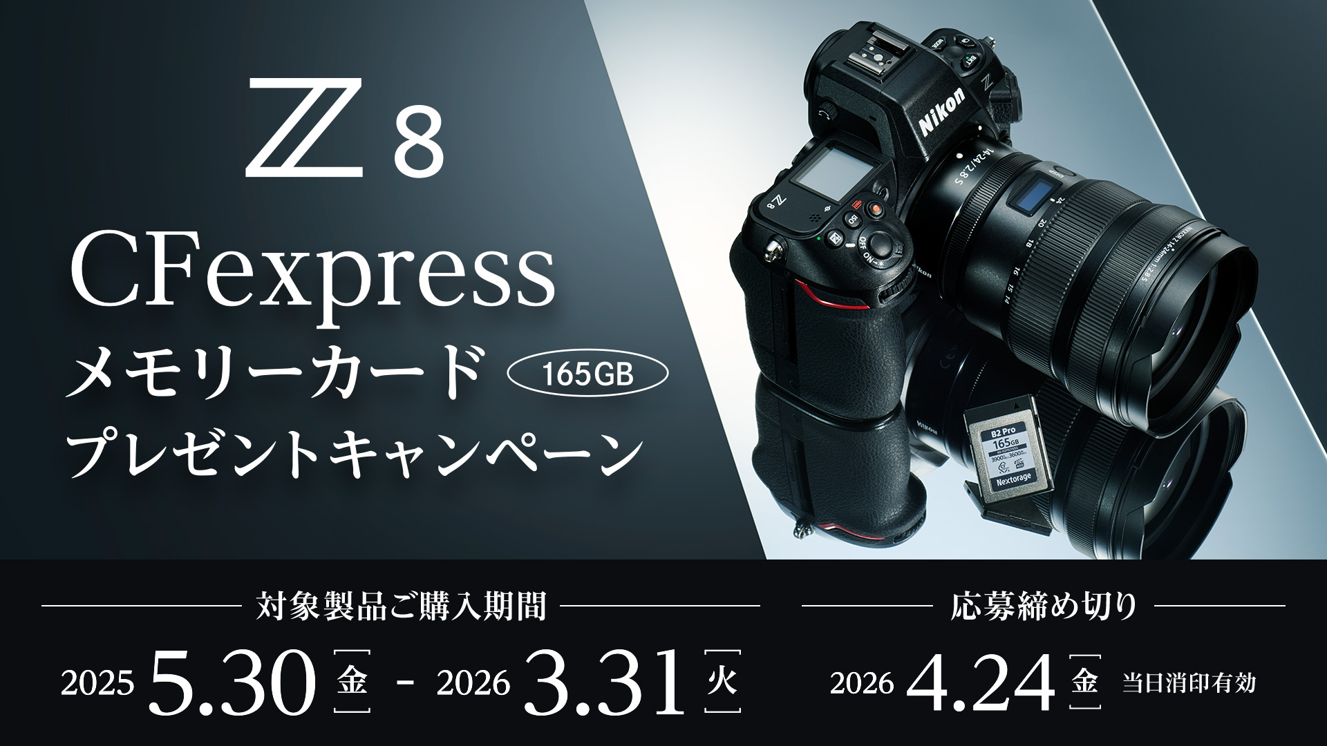 Z8 CFexpressメモリーカードプレゼントキャンペーン