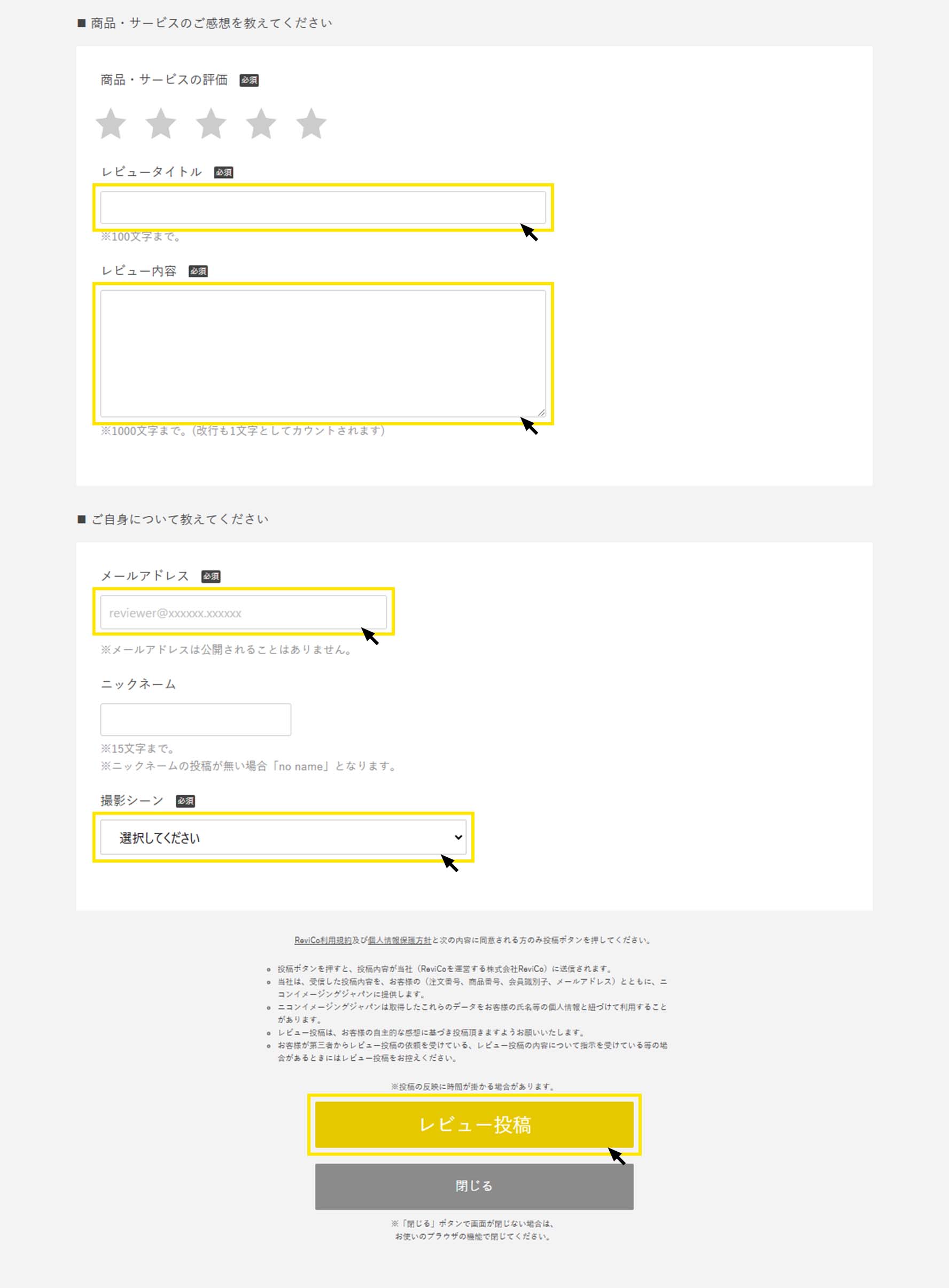 レビュー投稿画面イメージ画像
