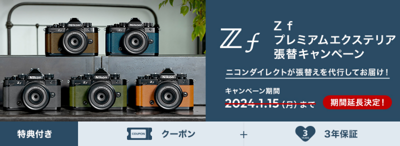 Zf プレミアムエクステリア張替サービス