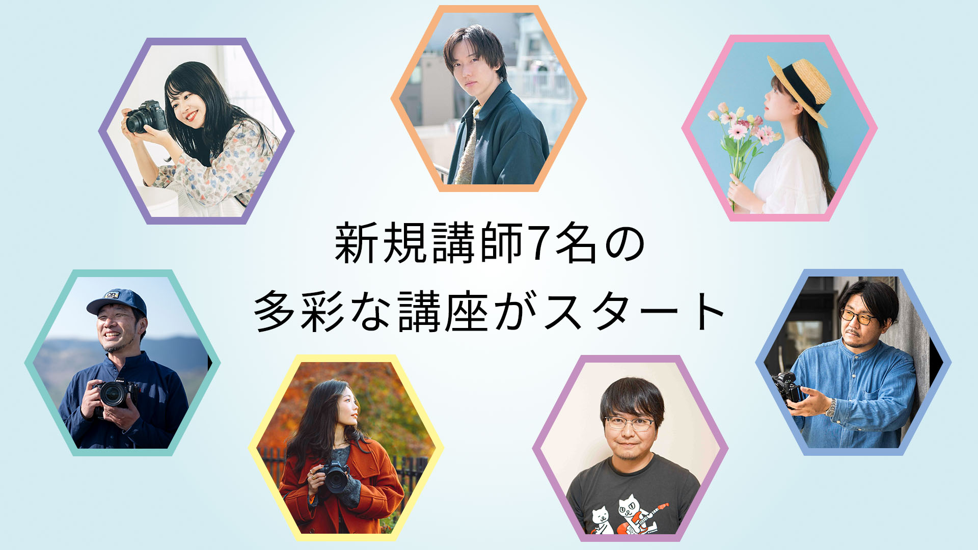 新規講師7名の多彩な講座がスタート