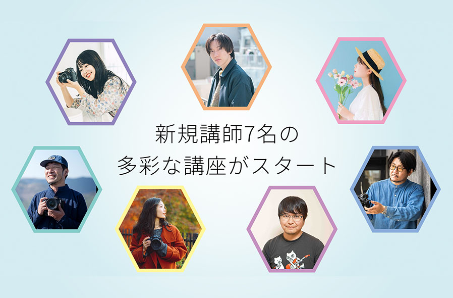 新規講師の講座