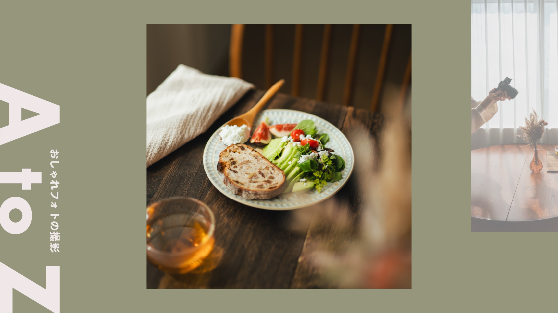 ＜フード×前ボケ＞自宅でおしゃれなテーブルフォト