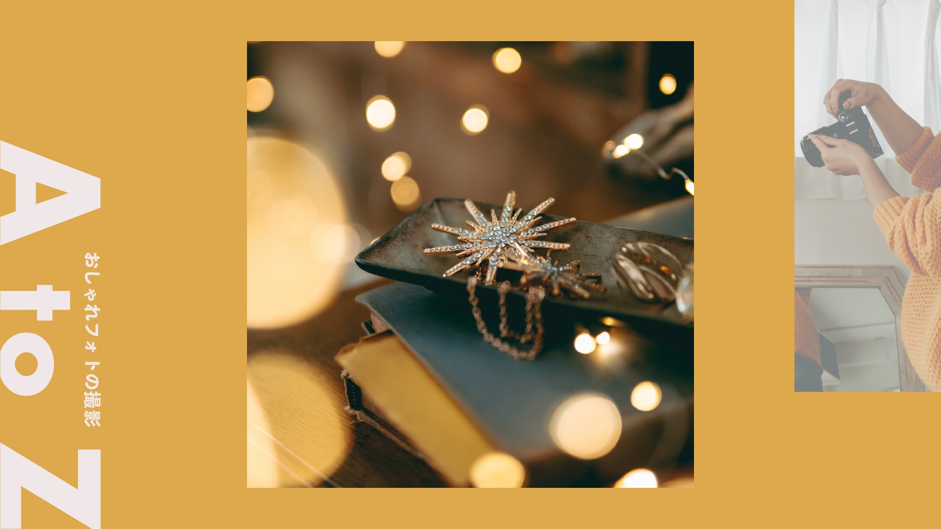 ＜ライト×玉ボケ＞ポストカードのようなブツ撮り写真