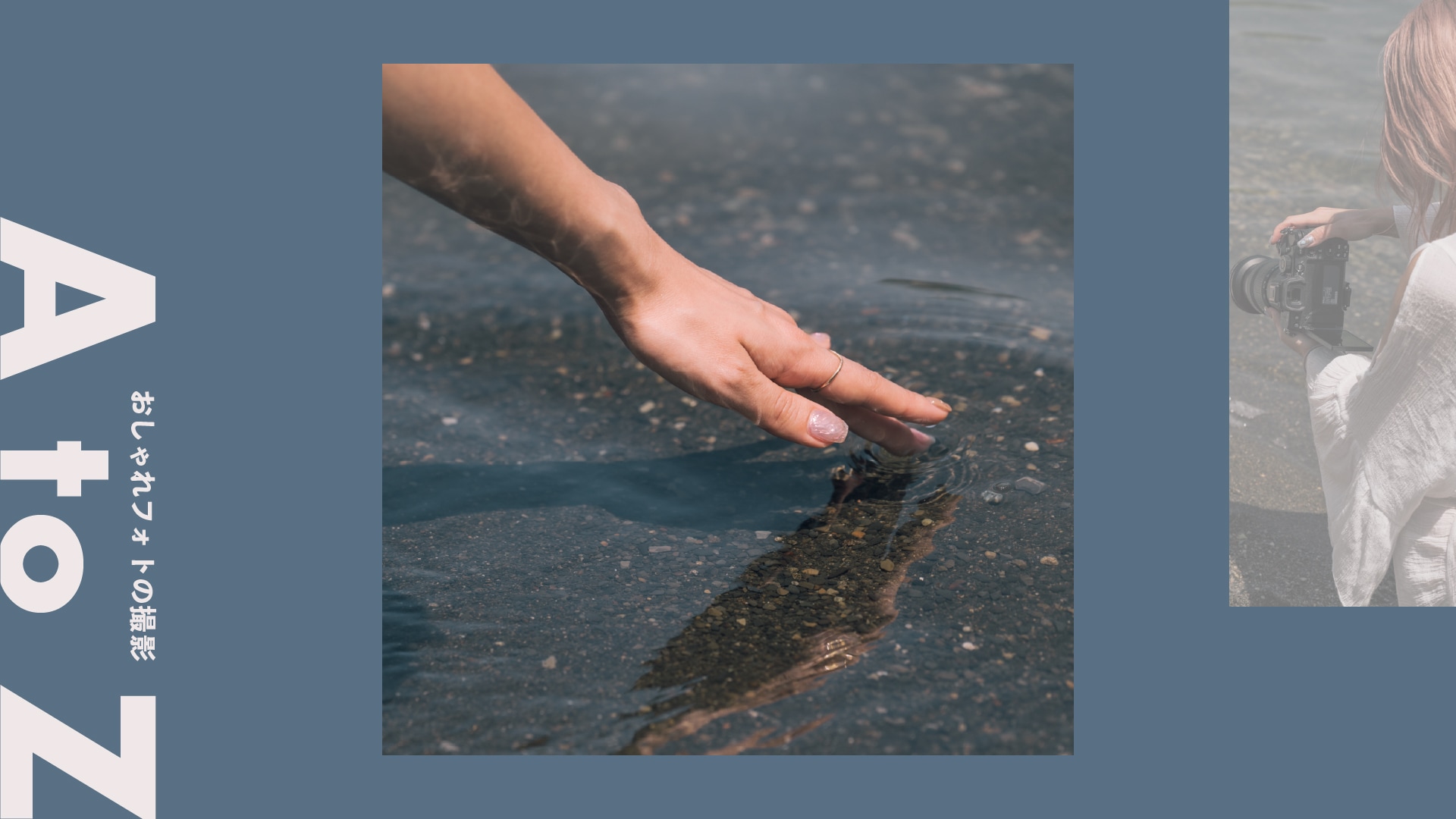 ＜リフレクション＞透明感と静けさを演出する水面写真