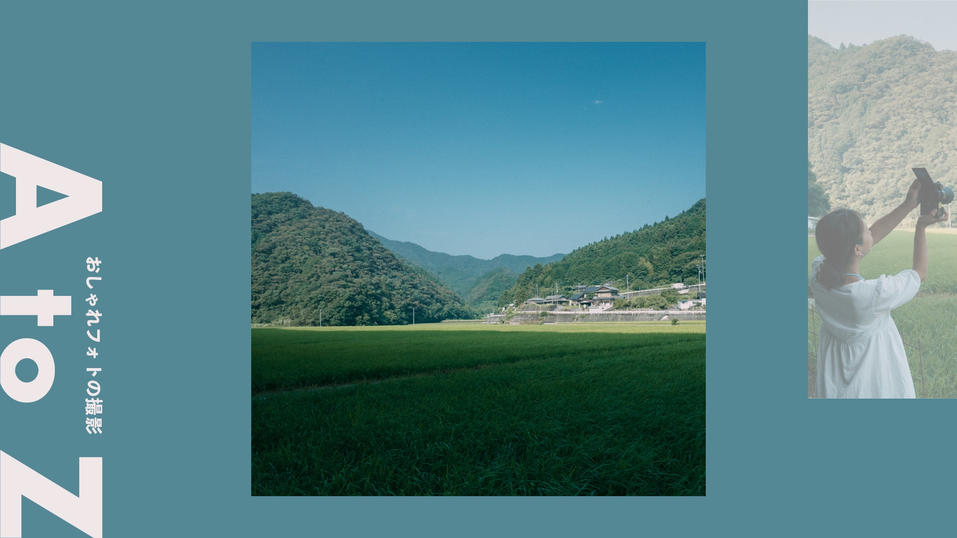 ＜風景＞遠近感、空気感を豊かに。広角レンズで表現するランドスケープ