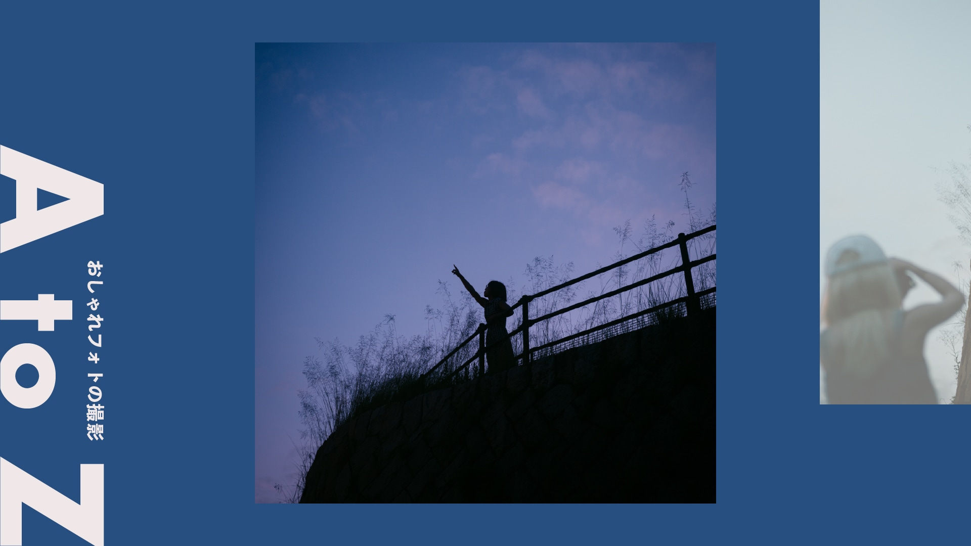 ＜シルエット＞形で魅せる物語のような影絵写真