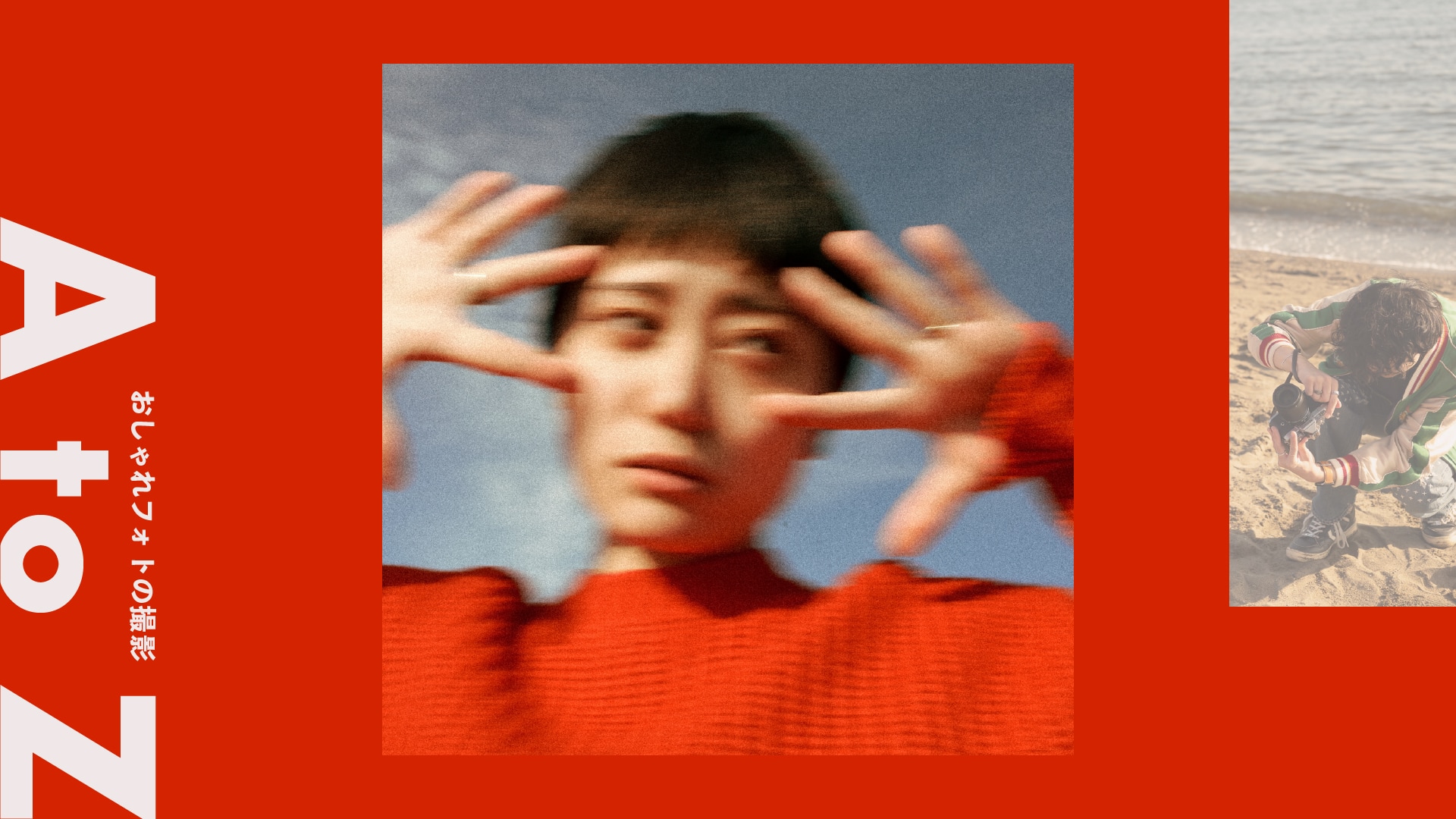 ＜フィルムライク＞海外雑誌のような、雰囲気のあるポートレート