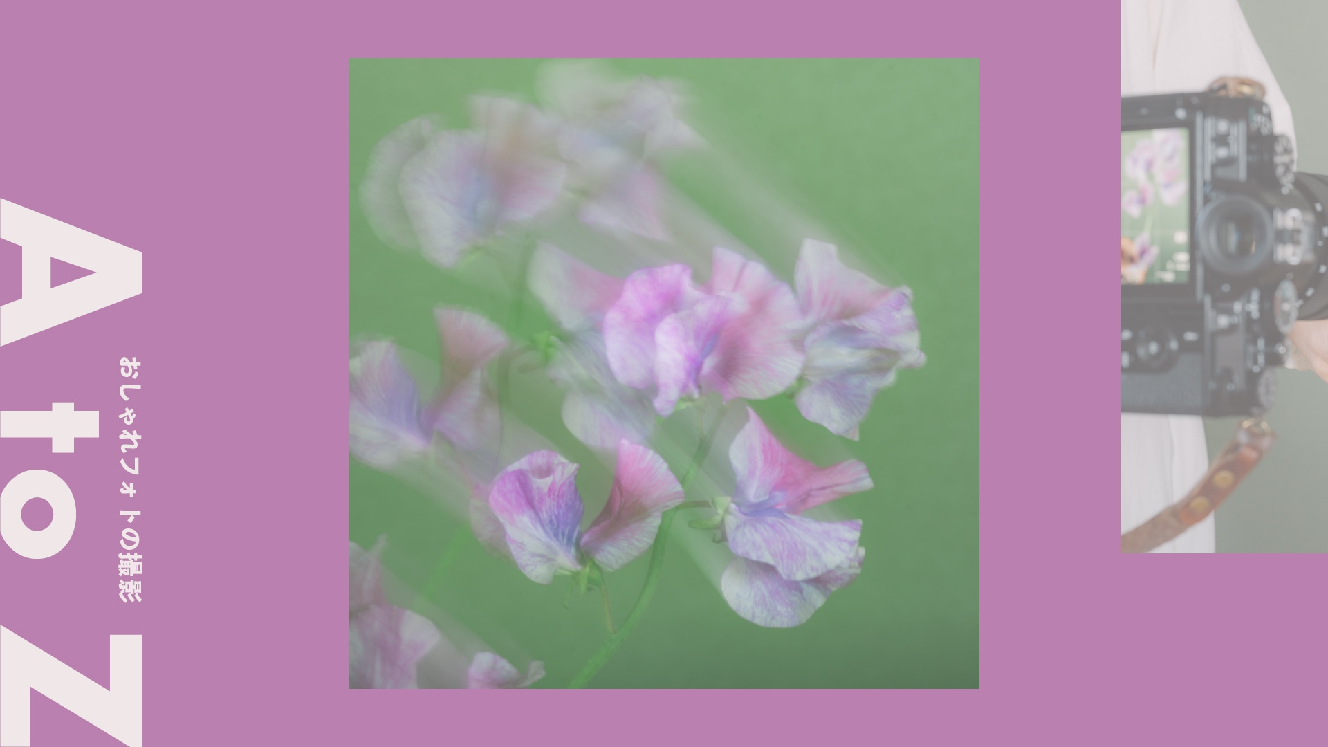 ＜スローシャッター＞ブレを生かして、時間の流れを描く写真表現