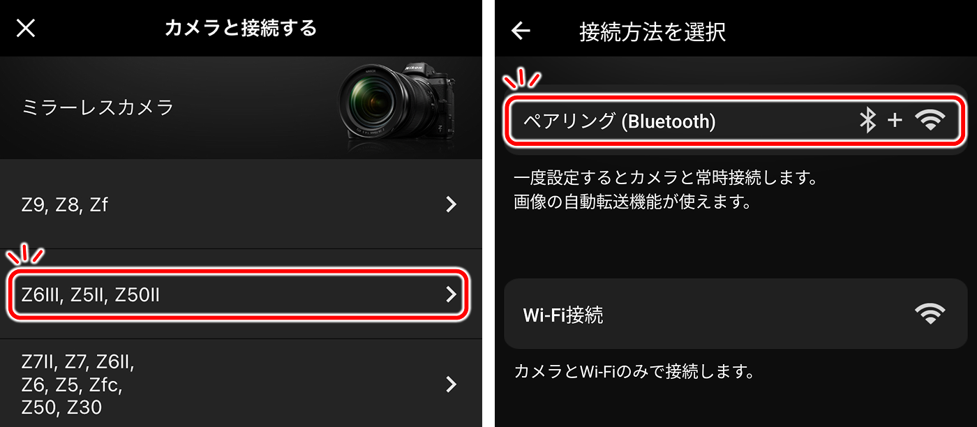 アプリ「SnapBridge」イメージ図 「自分のカメラ名を選択し、『ペアリング(Bluetooth)』をタップ」