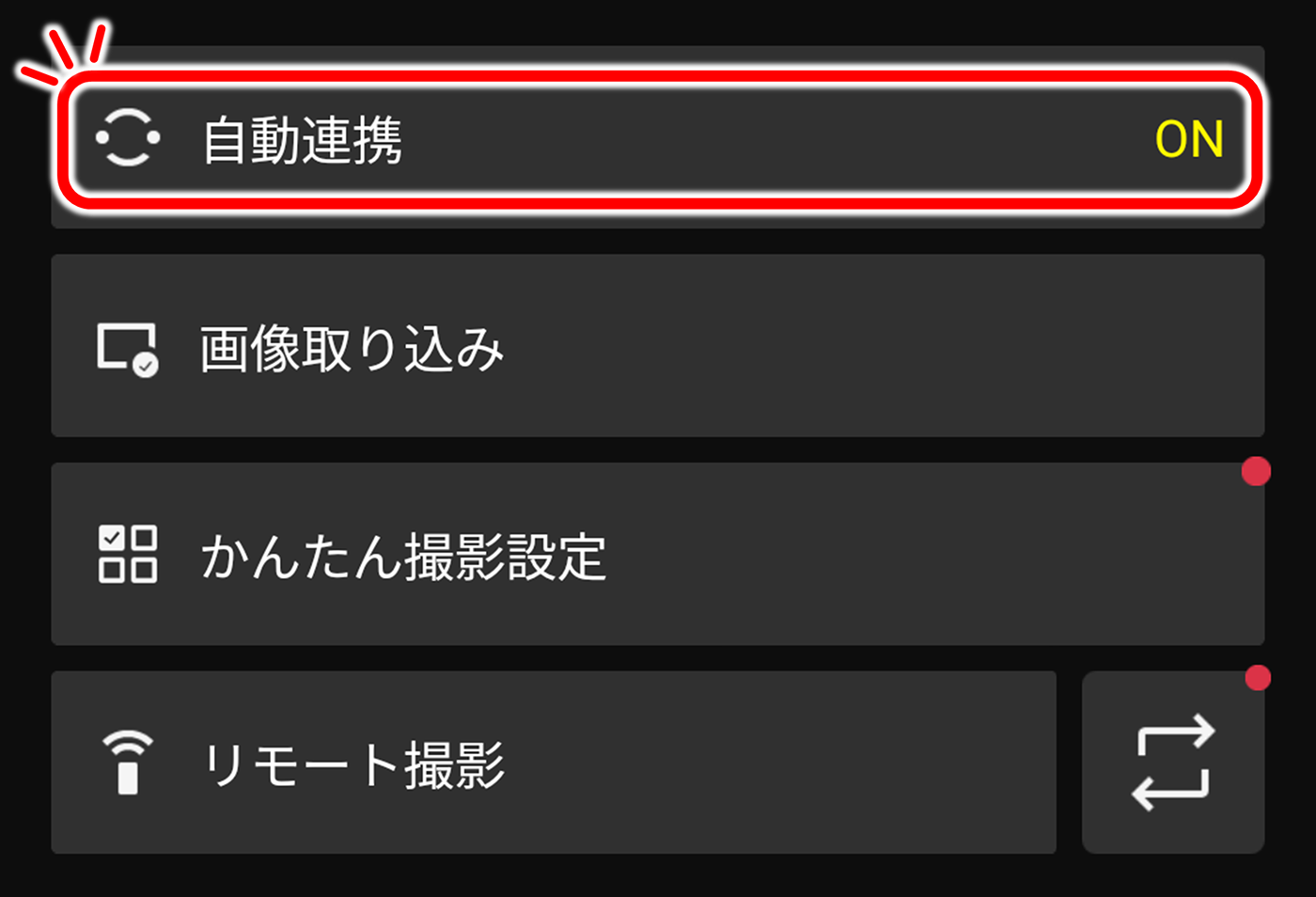 アプリ「SnapBridge」イメージ図 「自動連携」をONにする