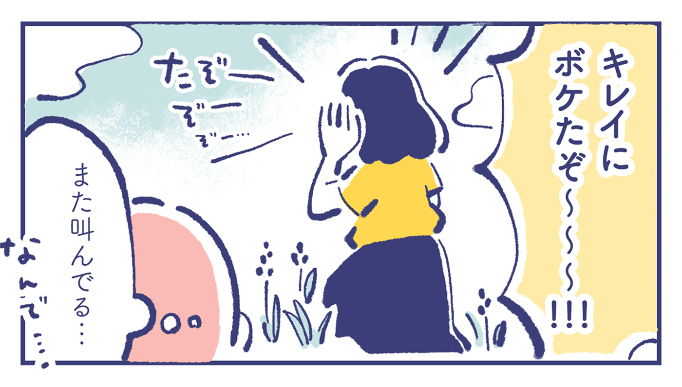 カレン「キレイにボケたぞ〜〜〜!!!」 ミカ「また叫んでる...なんで...」