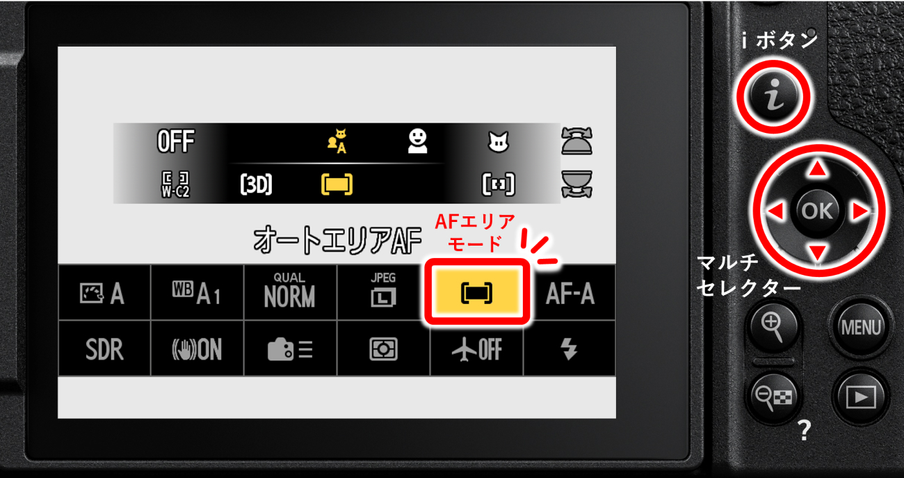 AFエリアモード設定画面