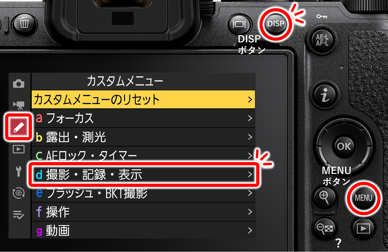 カメラ側イメージ図「カスタムメニュー」