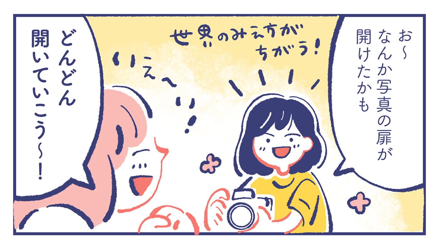 カレン「お〜 なんか写真の扉が開けたかも 世界のみえ方がちがう!」 ミカ「いえ〜い! どんどん聞いていこう〜!」