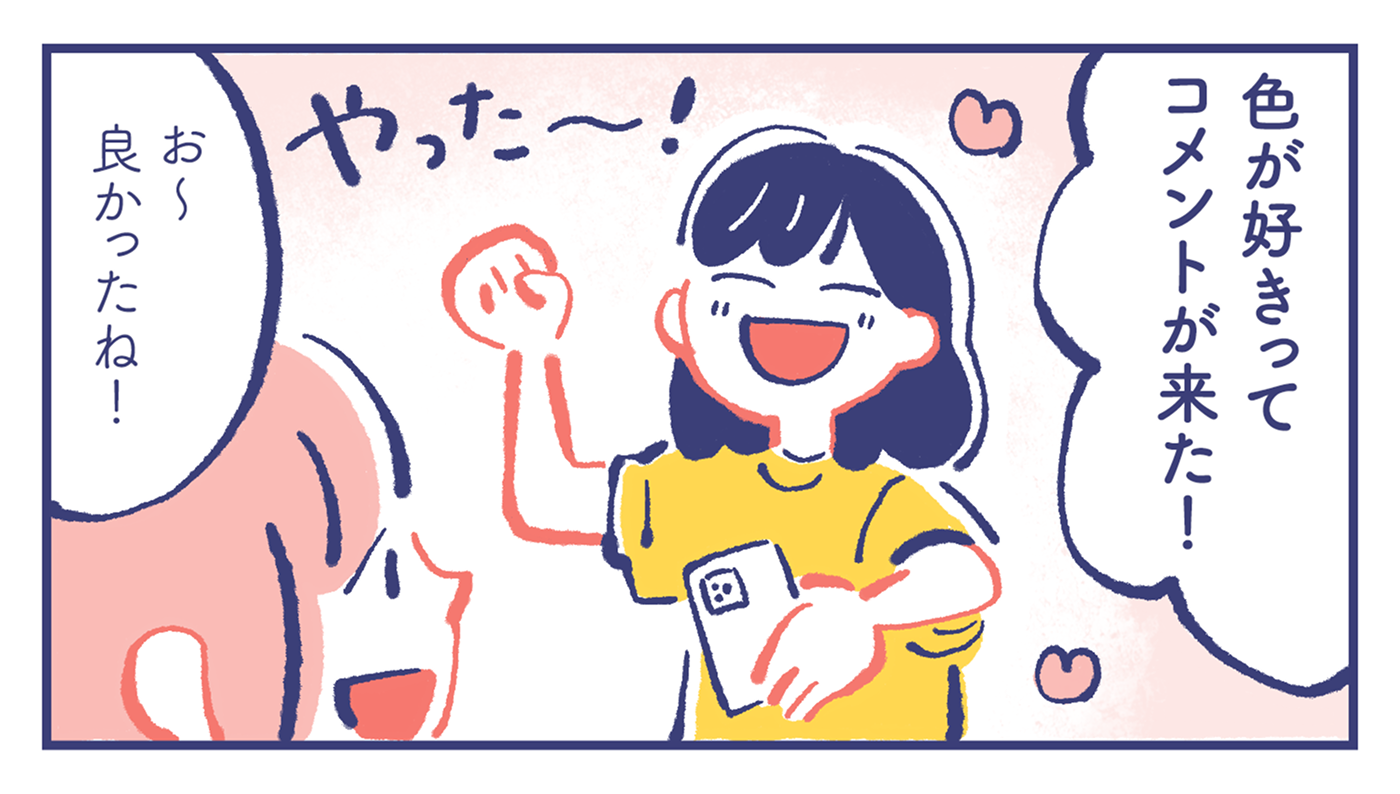 カレン「やった〜! 色が好きってコメントが来た!」 ミカ「お〜 良かったね!」